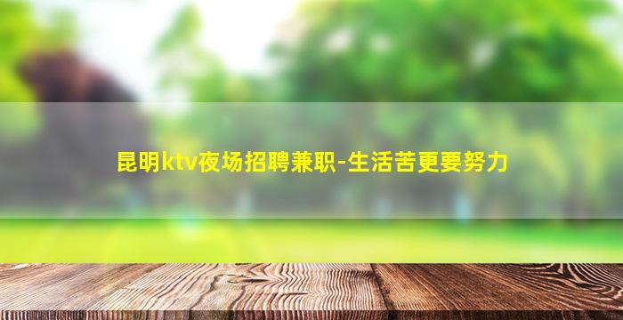 张家口夜总会招聘